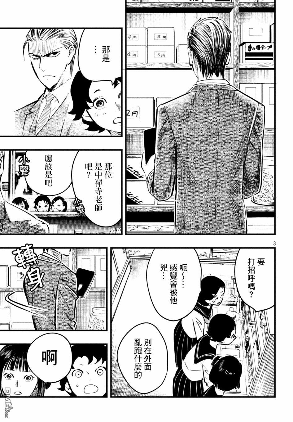 《中禅寺老师的灵怪讲义实录老师会把谜题全都解开的。》第8话 第3页