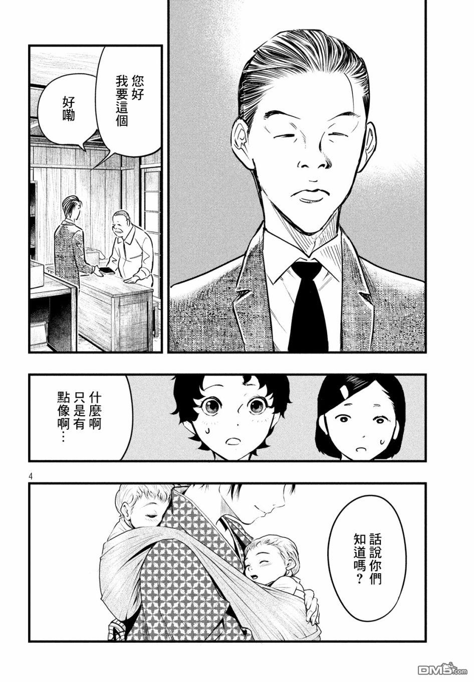 《中禅寺老师的灵怪讲义实录老师会把谜题全都解开的。》第8话 第4页
