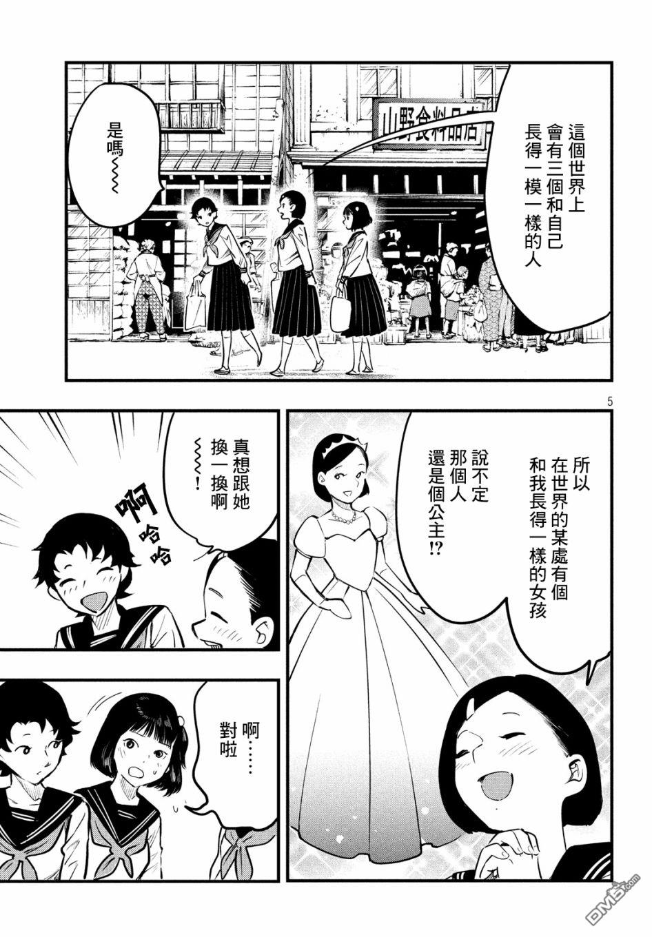 《中禅寺老师的灵怪讲义实录老师会把谜题全都解开的。》第8话 第5页