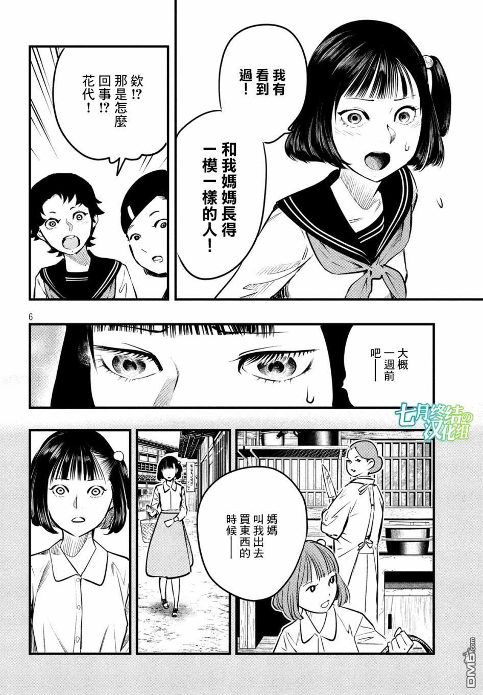 《中禅寺老师的灵怪讲义实录老师会把谜题全都解开的。》第8话 第6页