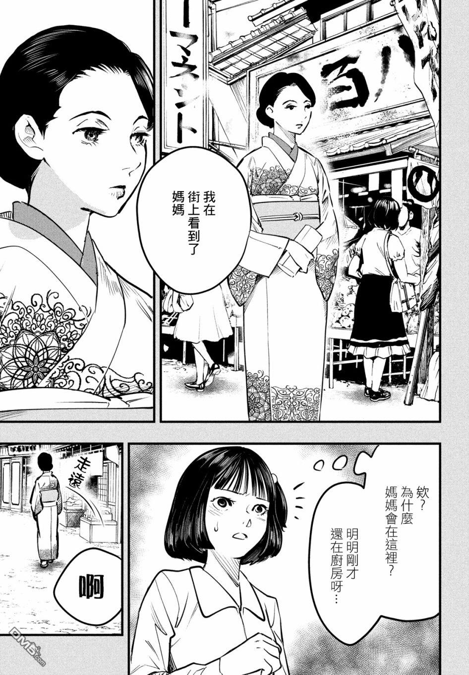 《中禅寺老师的灵怪讲义实录老师会把谜题全都解开的。》第8话 第7页
