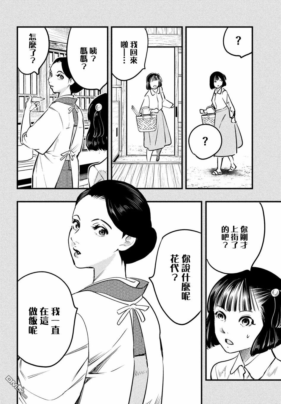 《中禅寺老师的灵怪讲义实录老师会把谜题全都解开的。》第8话 第8页