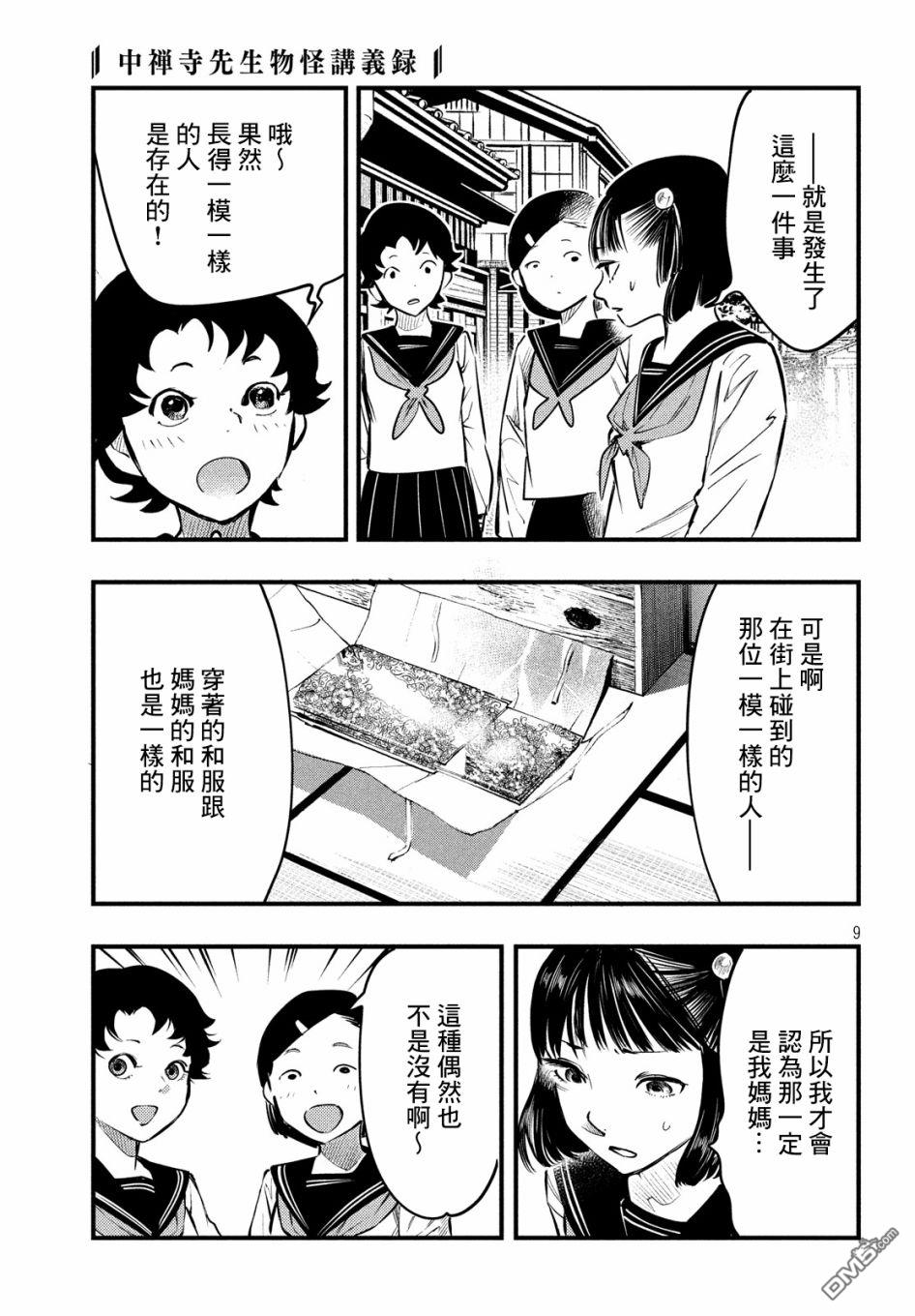 《中禅寺老师的灵怪讲义实录老师会把谜题全都解开的。》第8话 第9页