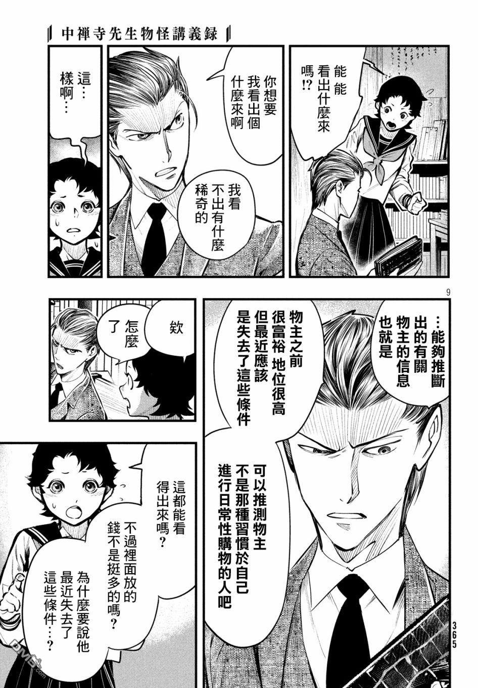 《中禅寺老师的灵怪讲义实录老师会把谜题全都解开的。》第5话 第10页
