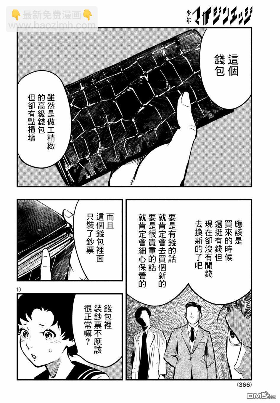 《中禅寺老师的灵怪讲义实录老师会把谜题全都解开的。》第5话 第11页