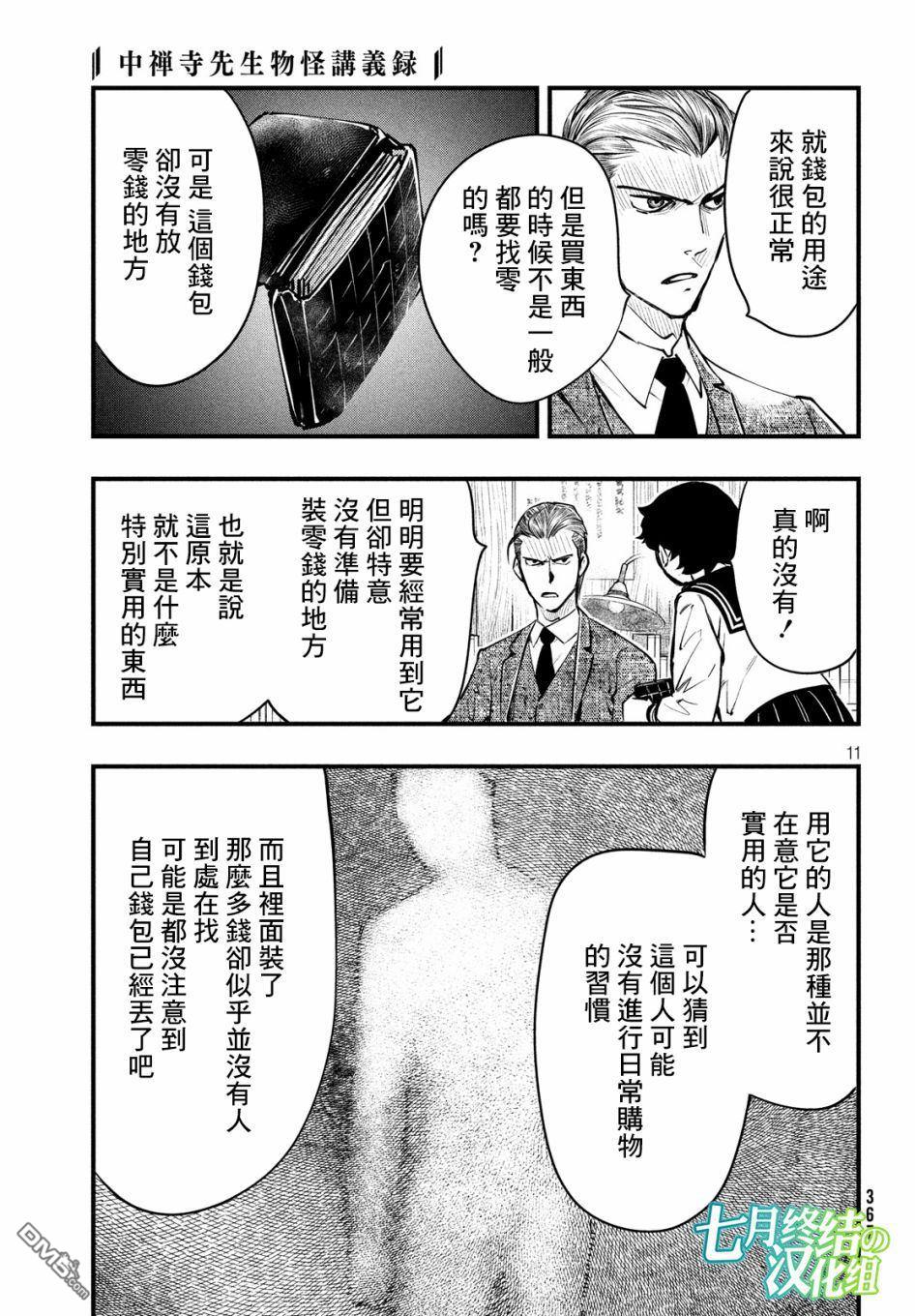 《中禅寺老师的灵怪讲义实录老师会把谜题全都解开的。》第5话 第12页
