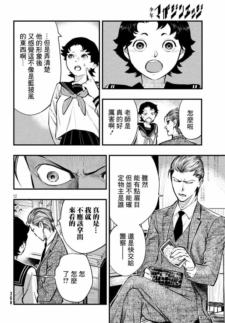 《中禅寺老师的灵怪讲义实录老师会把谜题全都解开的。》第5话 第13页