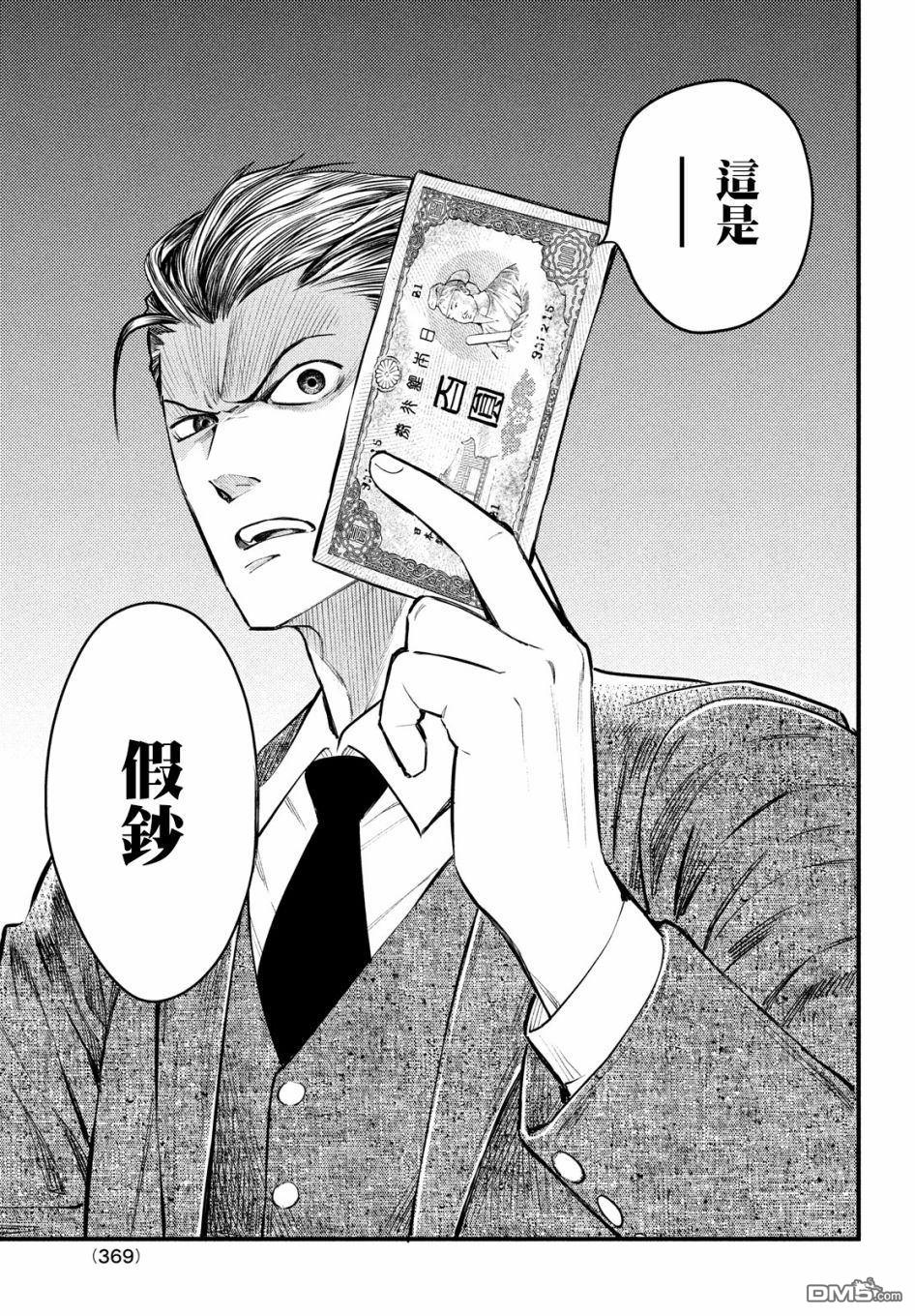 《中禅寺老师的灵怪讲义实录老师会把谜题全都解开的。》第5话 第14页