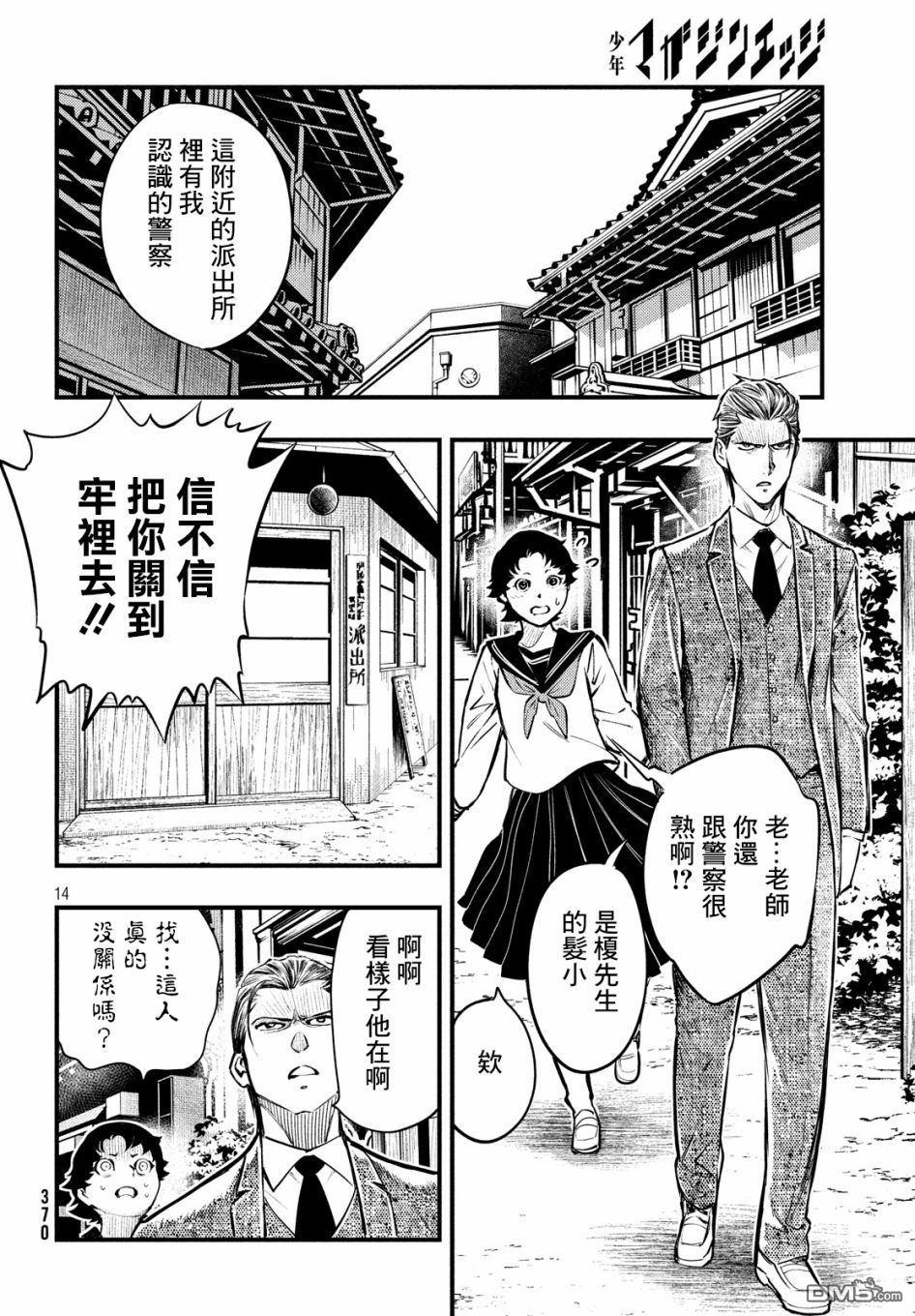 《中禅寺老师的灵怪讲义实录老师会把谜题全都解开的。》第5话 第15页