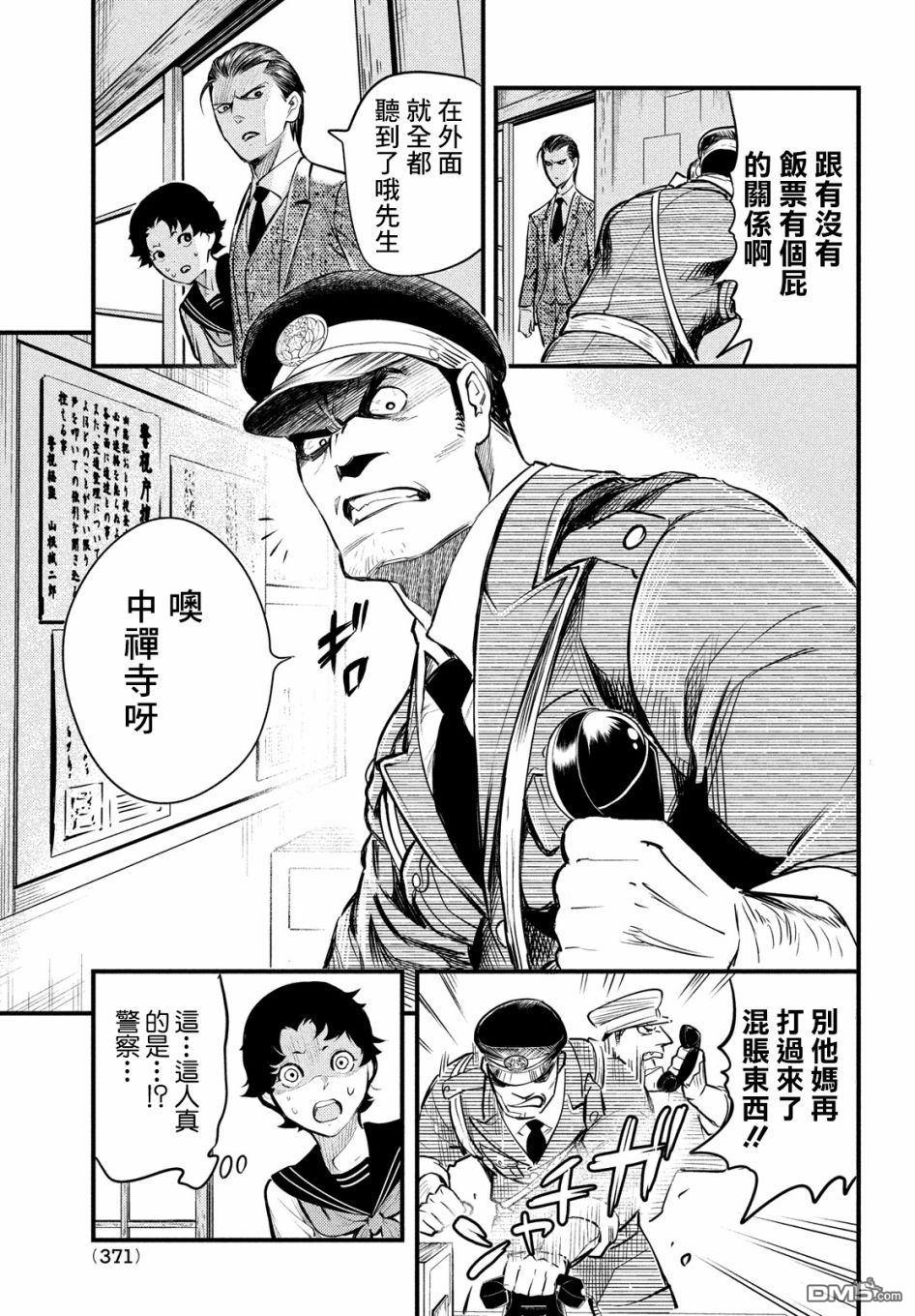 《中禅寺老师的灵怪讲义实录老师会把谜题全都解开的。》第5话 第16页