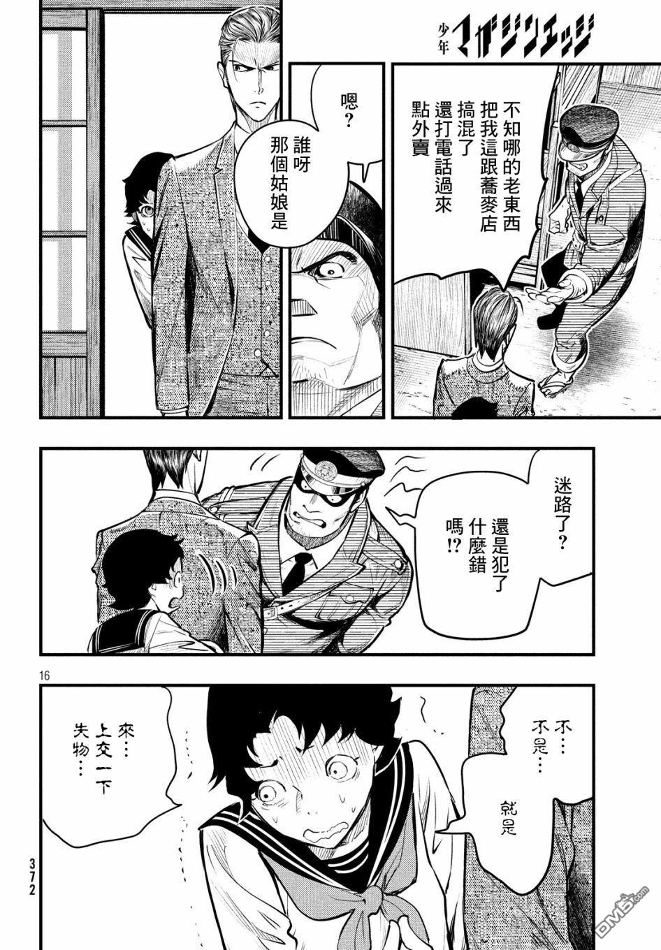 《中禅寺老师的灵怪讲义实录老师会把谜题全都解开的。》第5话 第17页