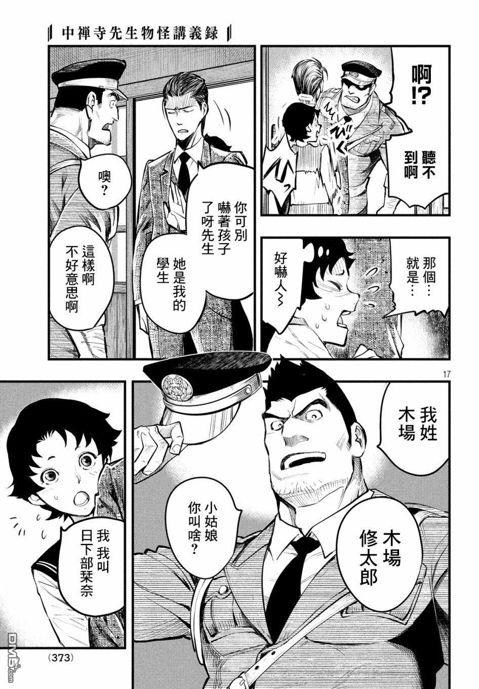 《中禅寺老师的灵怪讲义实录老师会把谜题全都解开的。》第5话 第18页