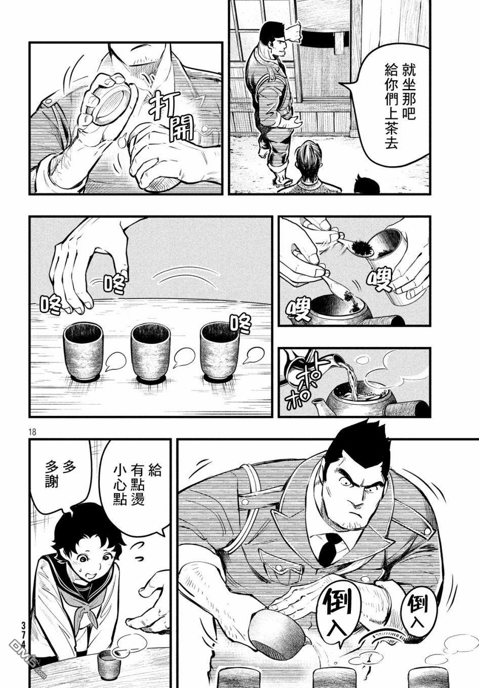 《中禅寺老师的灵怪讲义实录老师会把谜题全都解开的。》第5话 第19页