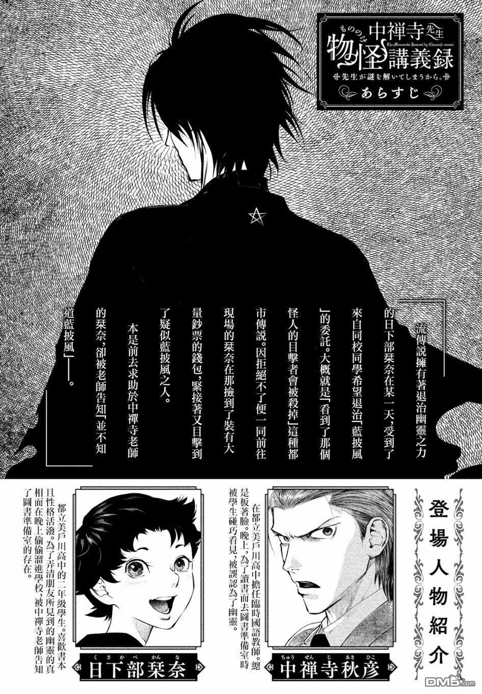 《中禅寺老师的灵怪讲义实录老师会把谜题全都解开的。》第5话 第1页