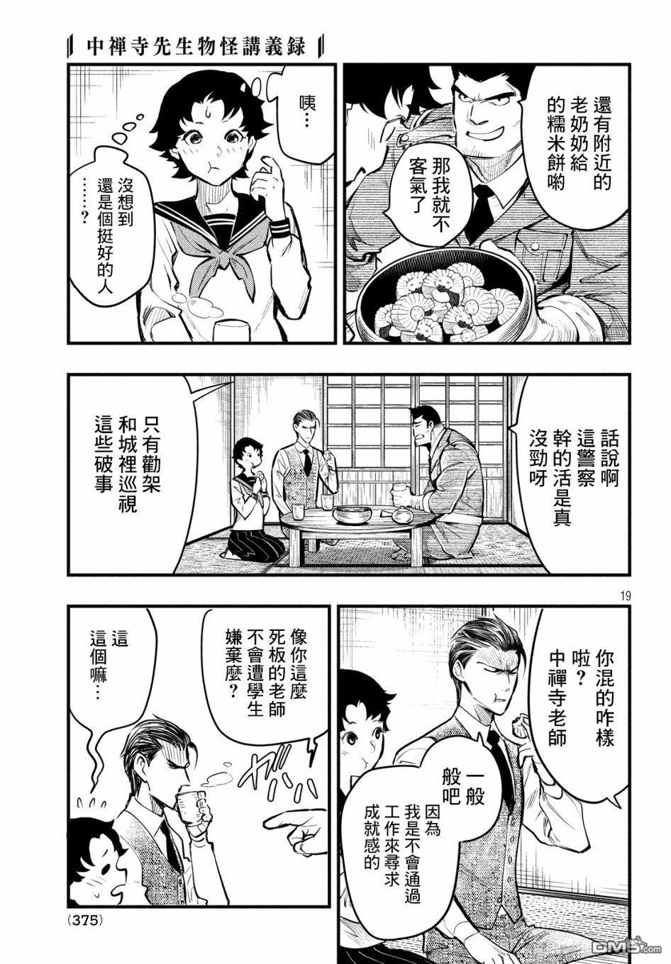 《中禅寺老师的灵怪讲义实录老师会把谜题全都解开的。》第5话 第20页