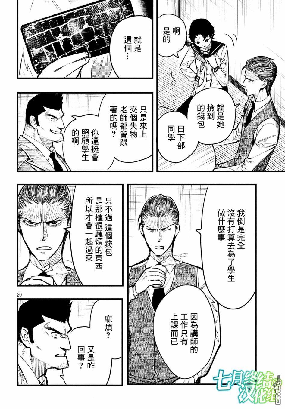 《中禅寺老师的灵怪讲义实录老师会把谜题全都解开的。》第5话 第21页