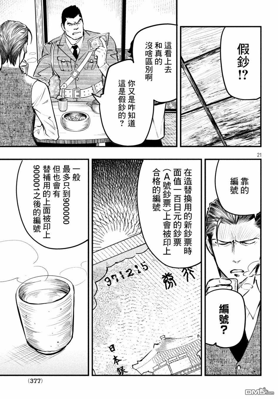 《中禅寺老师的灵怪讲义实录老师会把谜题全都解开的。》第5话 第22页