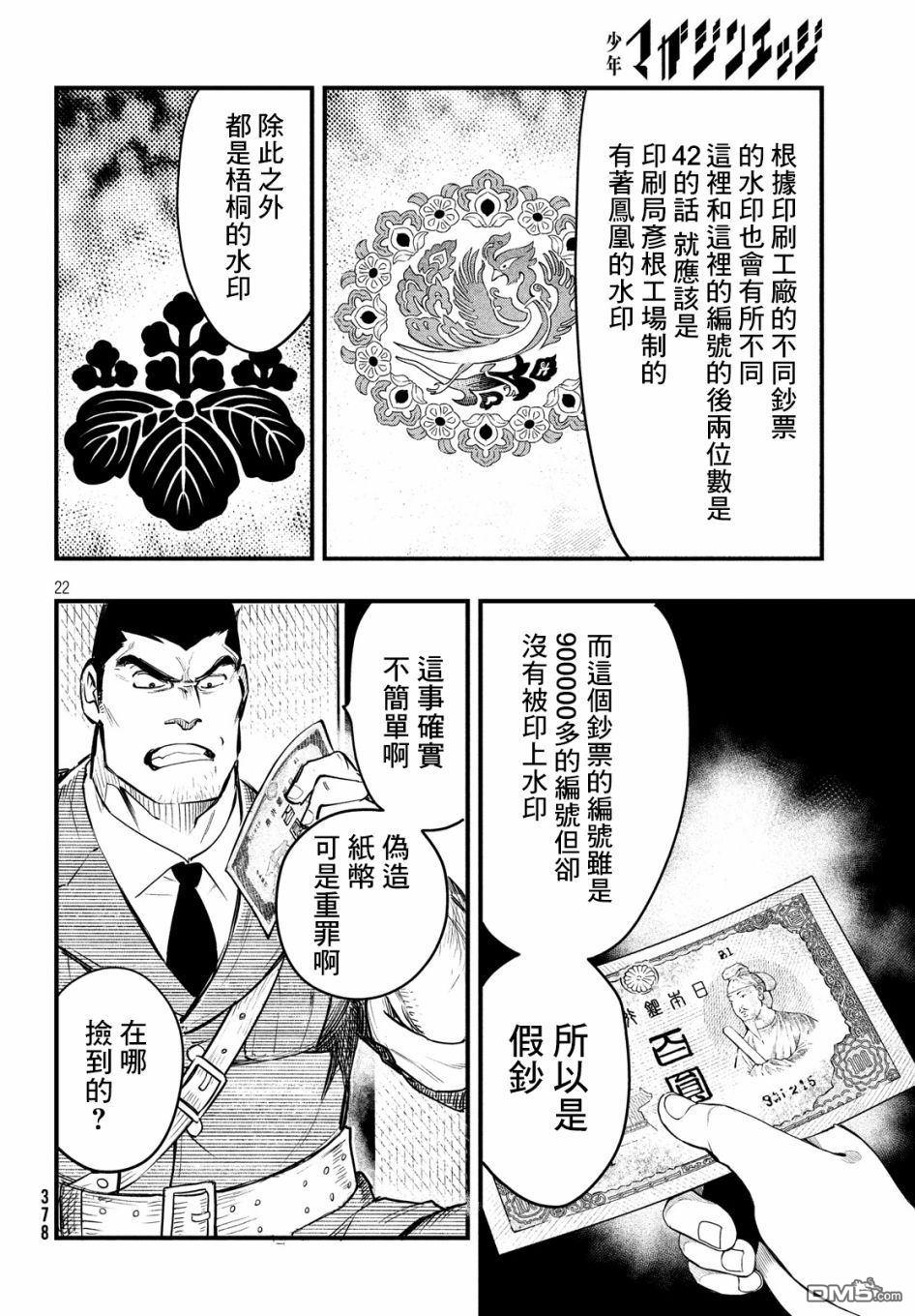 《中禅寺老师的灵怪讲义实录老师会把谜题全都解开的。》第5话 第23页