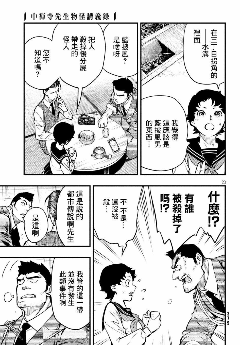 《中禅寺老师的灵怪讲义实录老师会把谜题全都解开的。》第5话 第24页