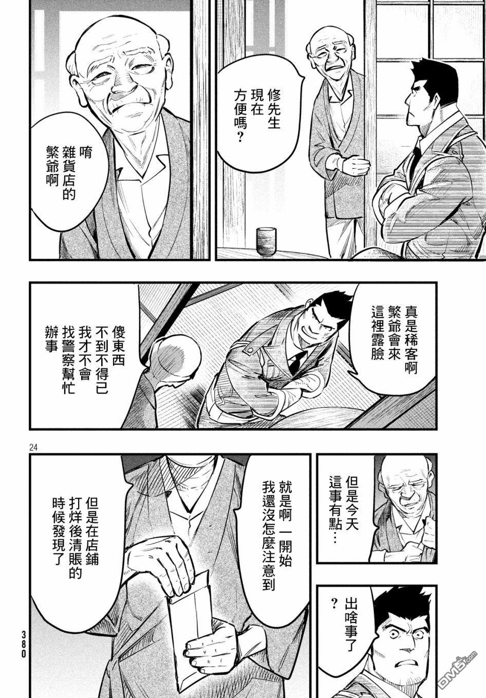 《中禅寺老师的灵怪讲义实录老师会把谜题全都解开的。》第5话 第25页