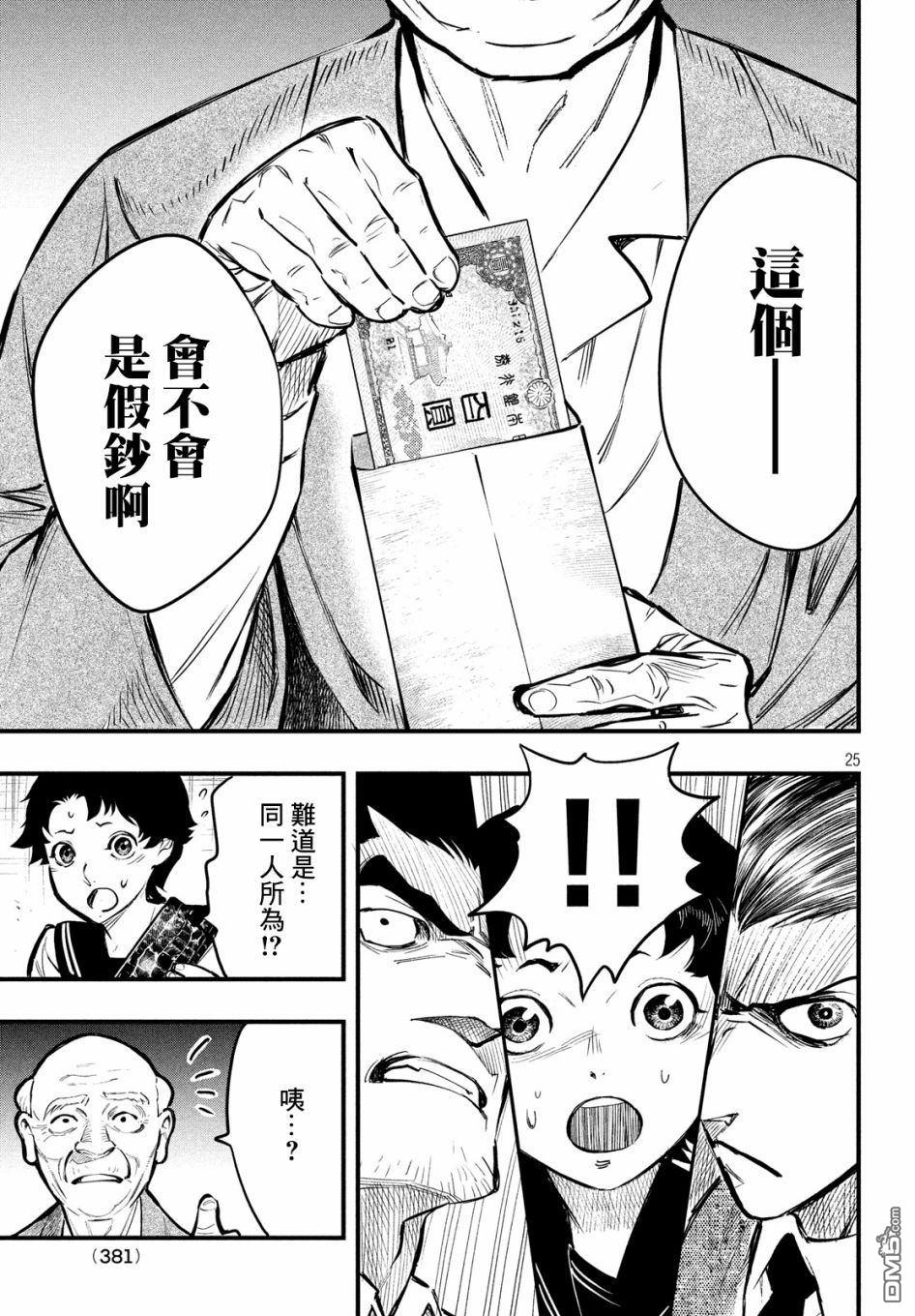 《中禅寺老师的灵怪讲义实录老师会把谜题全都解开的。》第5话 第26页