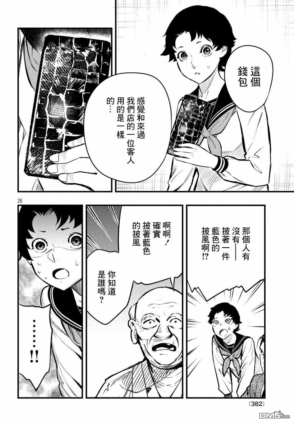 《中禅寺老师的灵怪讲义实录老师会把谜题全都解开的。》第5话 第27页