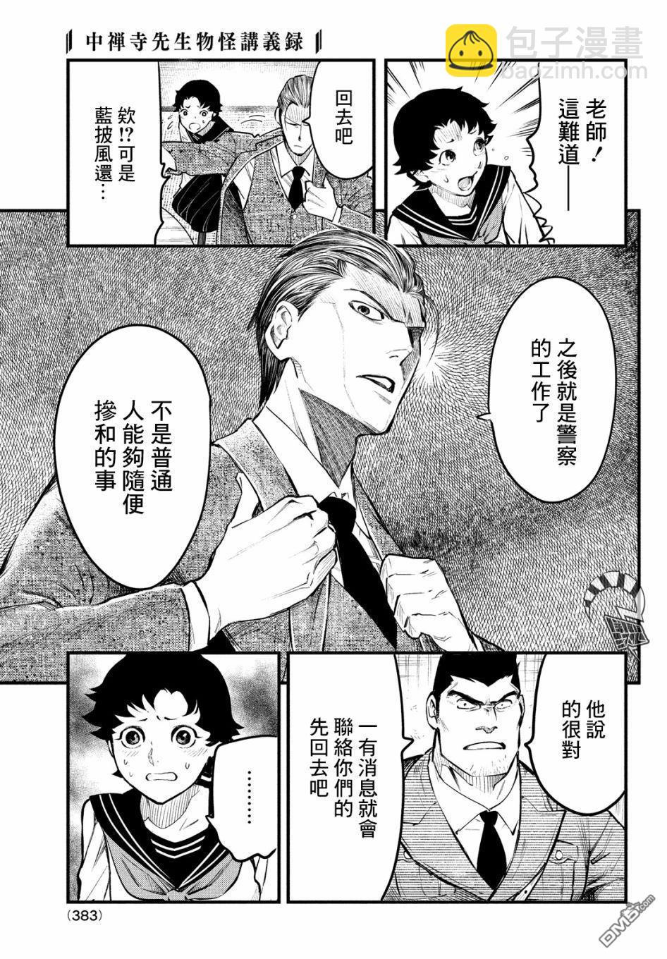 《中禅寺老师的灵怪讲义实录老师会把谜题全都解开的。》第5话 第28页
