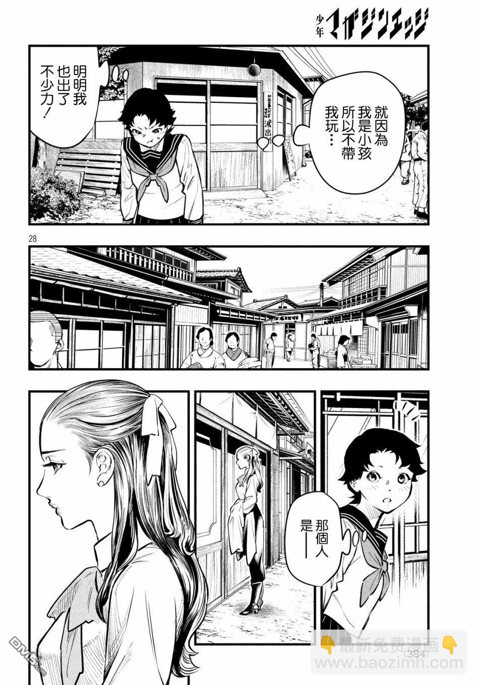 《中禅寺老师的灵怪讲义实录老师会把谜题全都解开的。》第5话 第29页