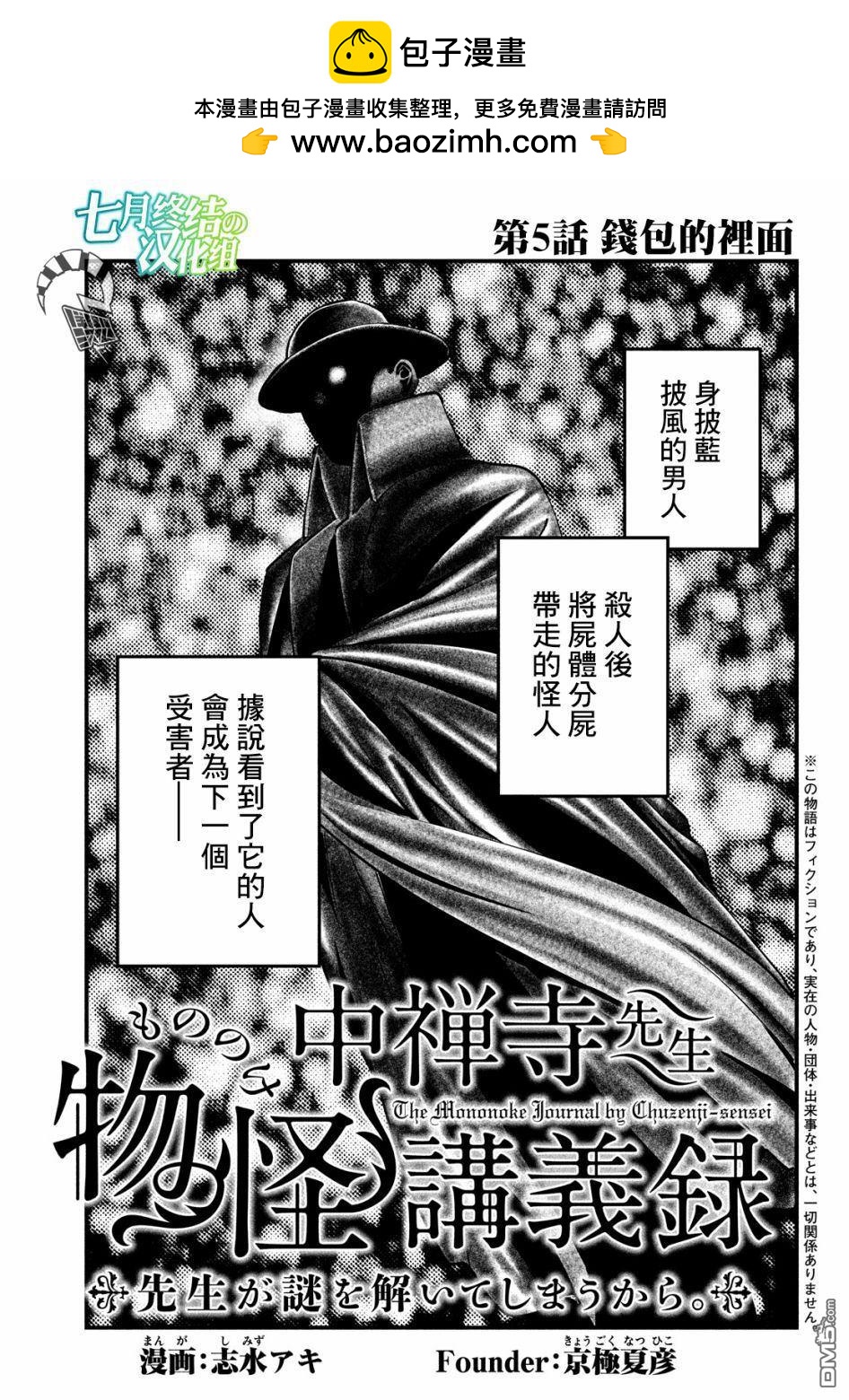 《中禅寺老师的灵怪讲义实录老师会把谜题全都解开的。》第5话 第2页