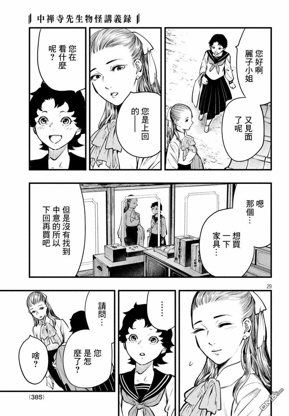 《中禅寺老师的灵怪讲义实录老师会把谜题全都解开的。》第5话 第30页
