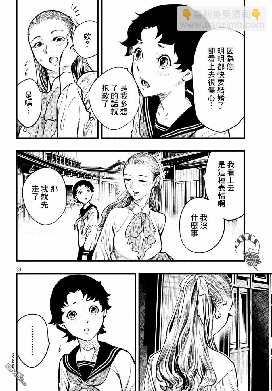 《中禅寺老师的灵怪讲义实录老师会把谜题全都解开的。》第5话 第31页