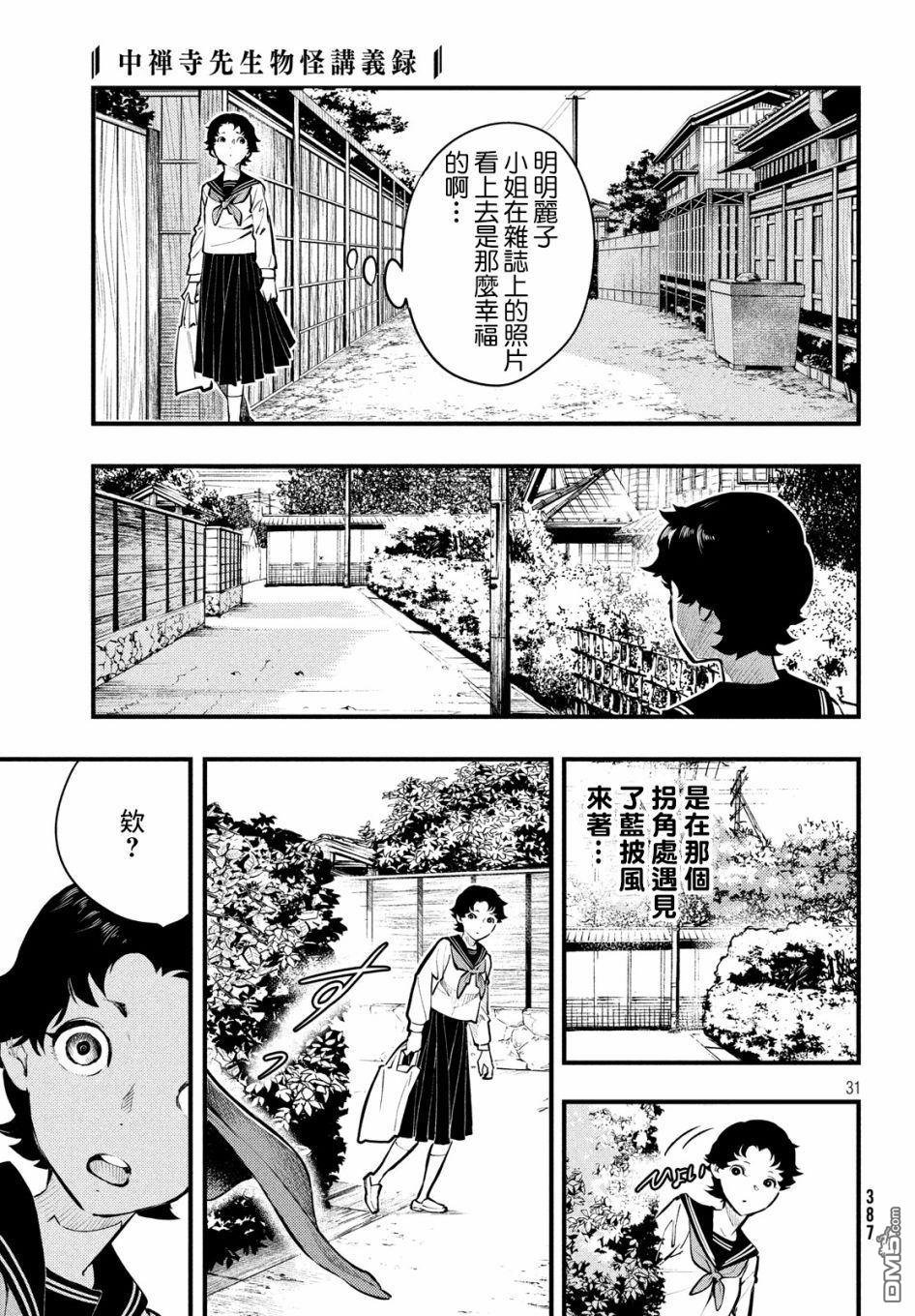 《中禅寺老师的灵怪讲义实录老师会把谜题全都解开的。》第5话 第32页