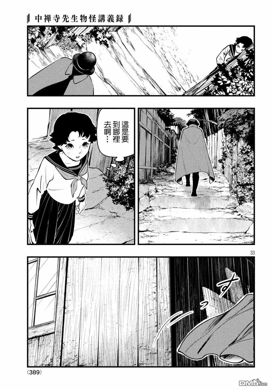 《中禅寺老师的灵怪讲义实录老师会把谜题全都解开的。》第5话 第34页