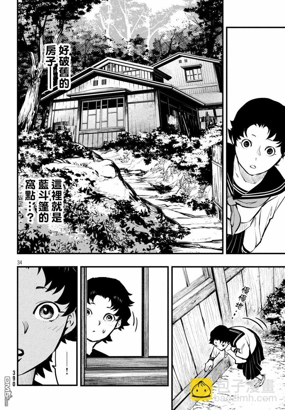 《中禅寺老师的灵怪讲义实录老师会把谜题全都解开的。》第5话 第35页
