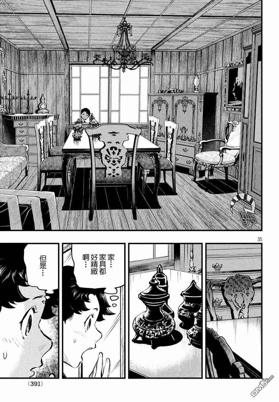 《中禅寺老师的灵怪讲义实录老师会把谜题全都解开的。》第5话 第36页