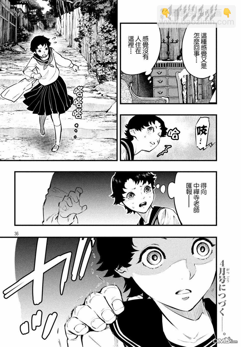《中禅寺老师的灵怪讲义实录老师会把谜题全都解开的。》第5话 第37页