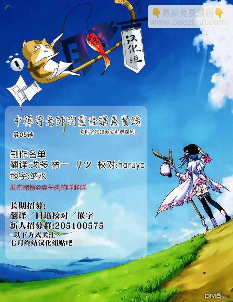 《中禅寺老师的灵怪讲义实录老师会把谜题全都解开的。》第5话 第38页