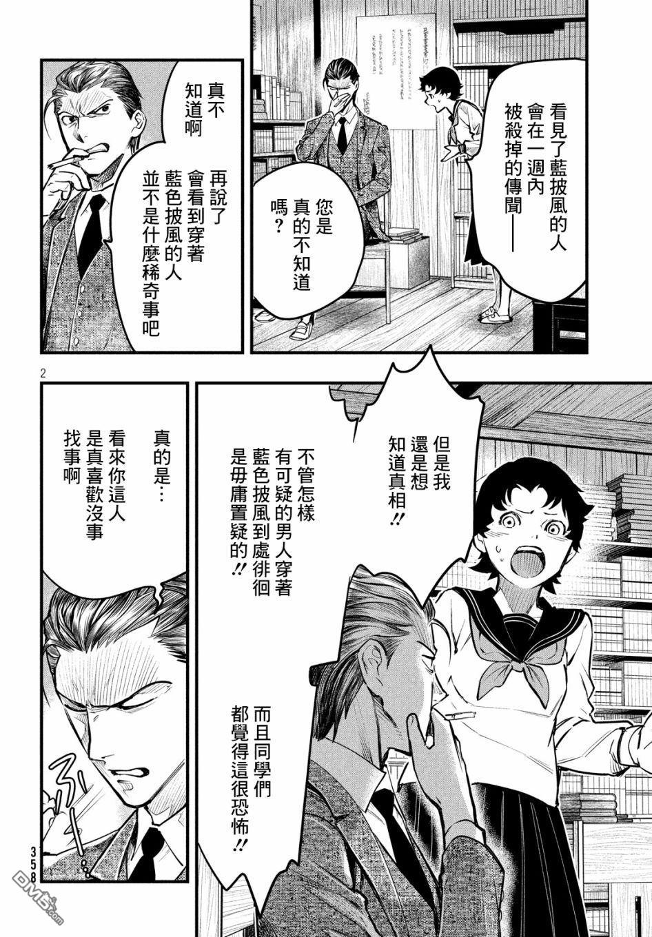 《中禅寺老师的灵怪讲义实录老师会把谜题全都解开的。》第5话 第3页