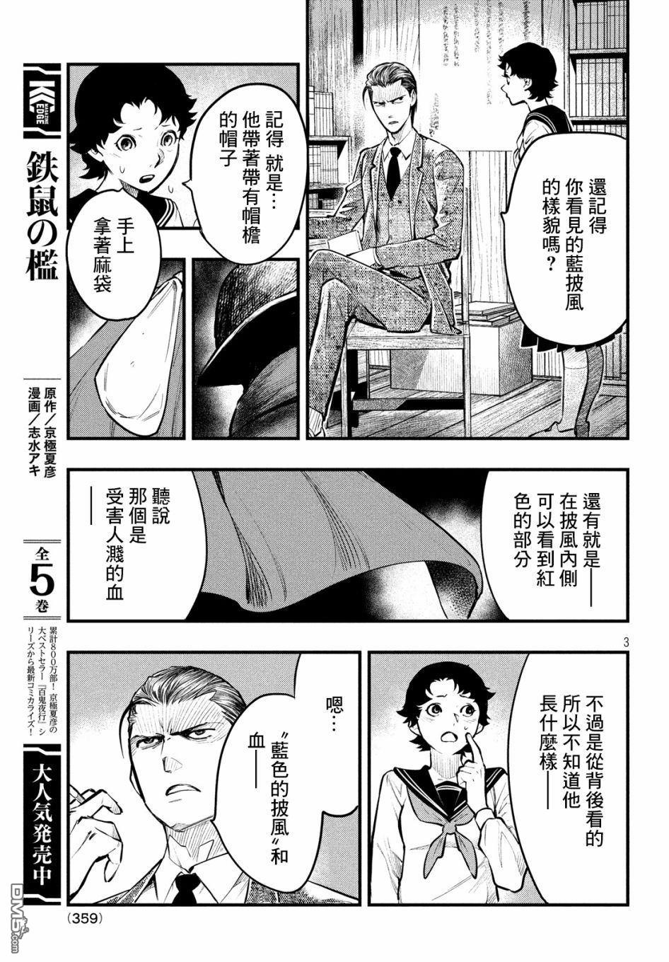 《中禅寺老师的灵怪讲义实录老师会把谜题全都解开的。》第5话 第4页