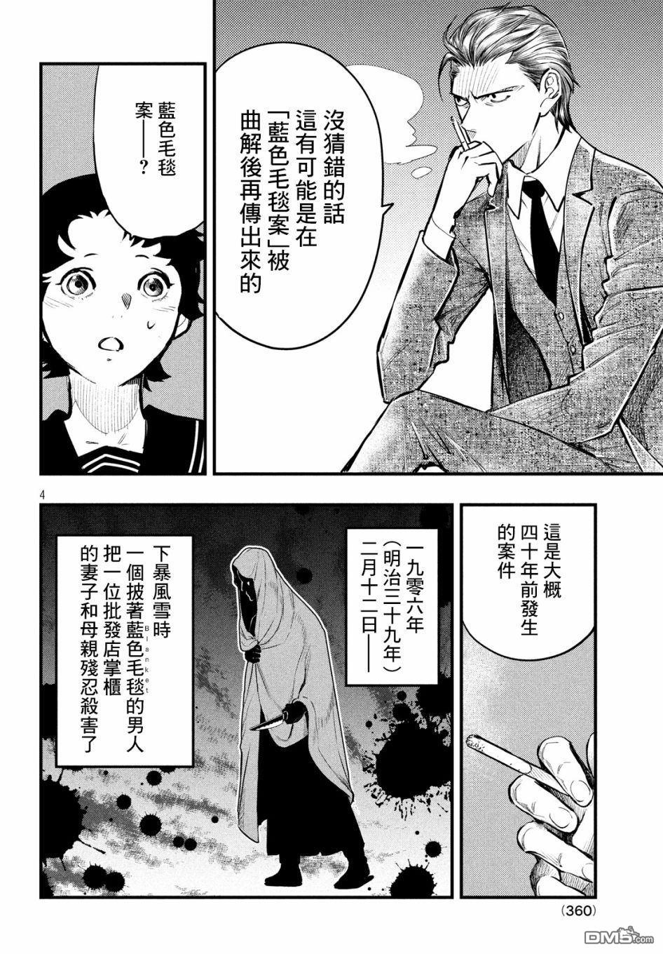 《中禅寺老师的灵怪讲义实录老师会把谜题全都解开的。》第5话 第5页