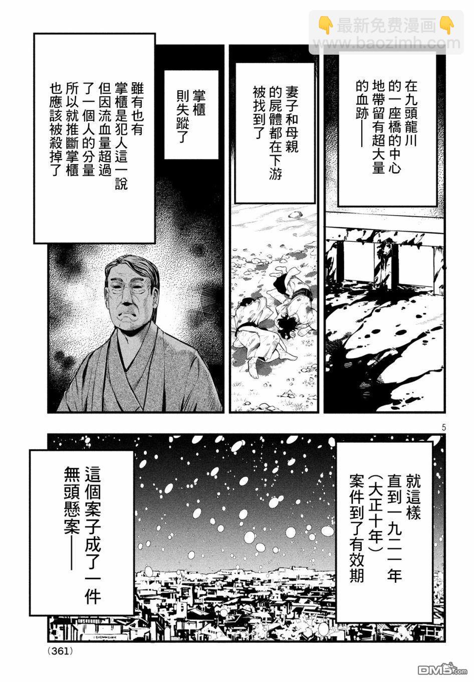 《中禅寺老师的灵怪讲义实录老师会把谜题全都解开的。》第5话 第6页