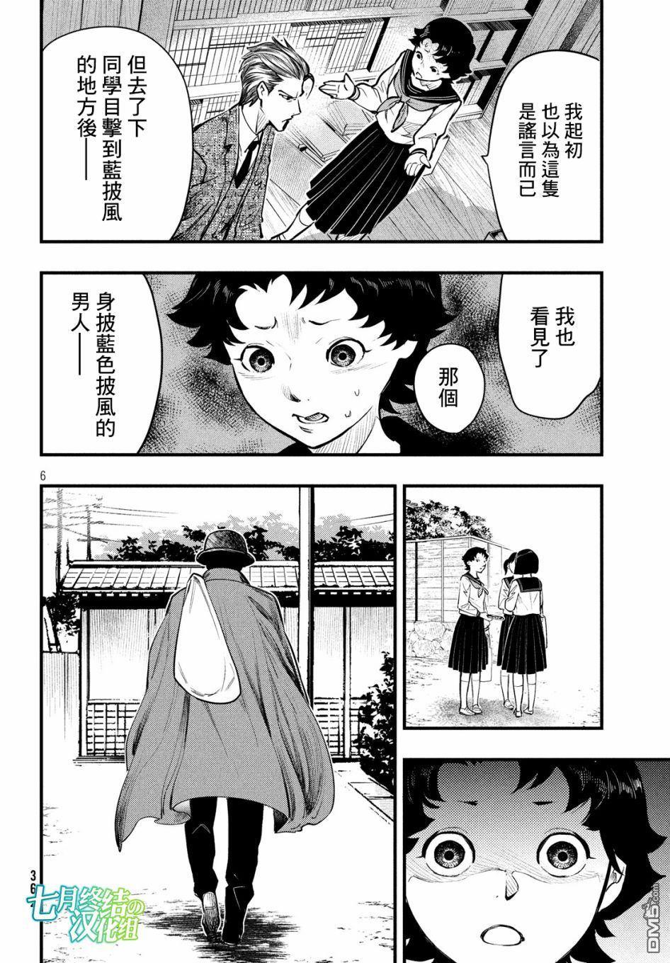 《中禅寺老师的灵怪讲义实录老师会把谜题全都解开的。》第5话 第7页