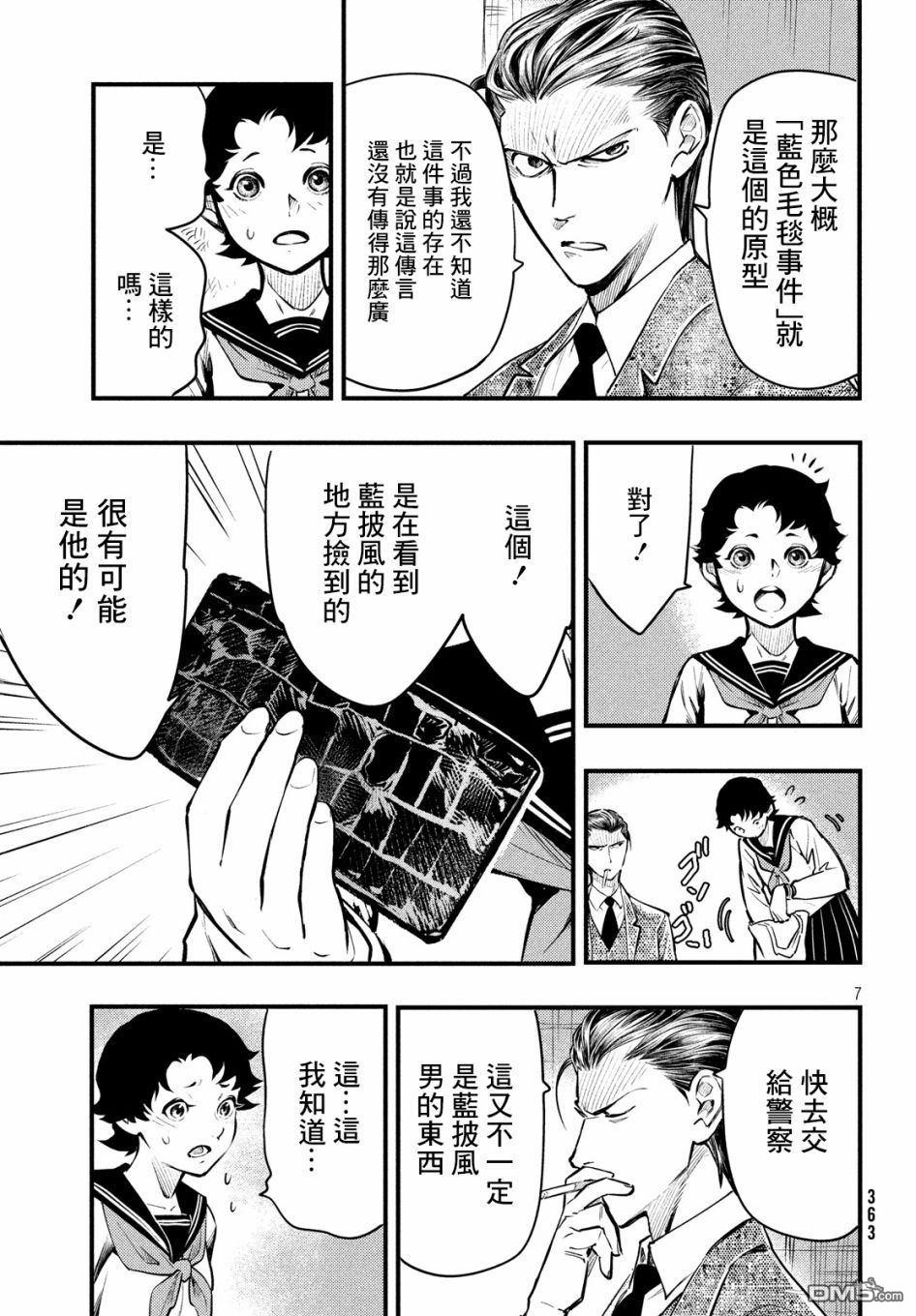 《中禅寺老师的灵怪讲义实录老师会把谜题全都解开的。》第5话 第8页