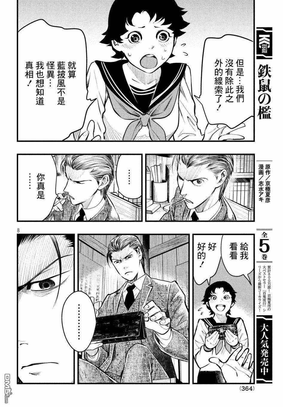 《中禅寺老师的灵怪讲义实录老师会把谜题全都解开的。》第5话 第9页