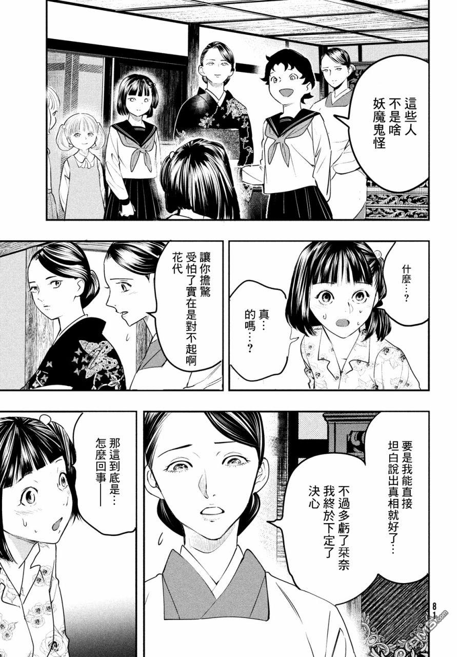 《中禅寺老师的灵怪讲义实录老师会把谜题全都解开的。》第11话 第10页