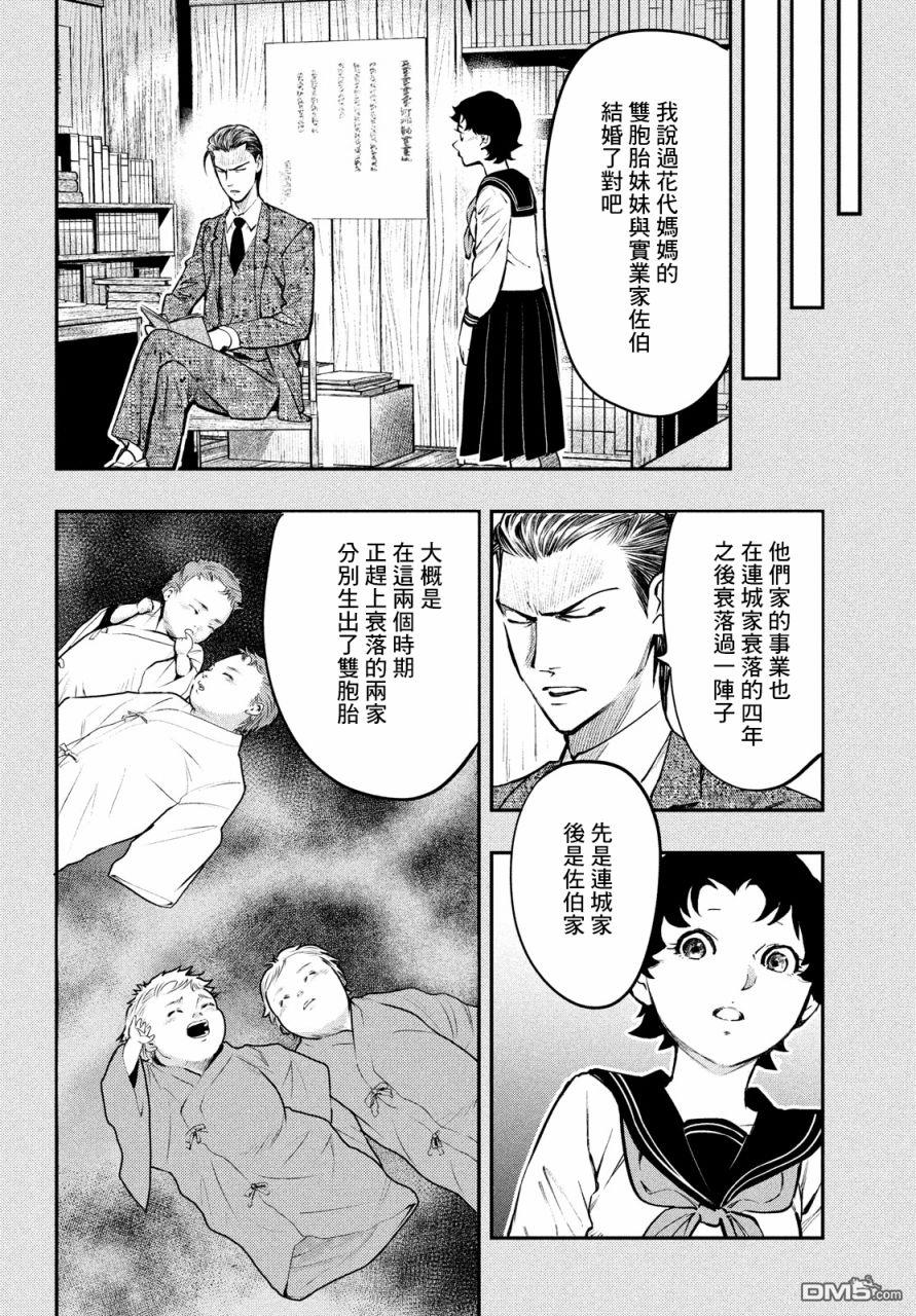 《中禅寺老师的灵怪讲义实录老师会把谜题全都解开的。》第11话 第11页