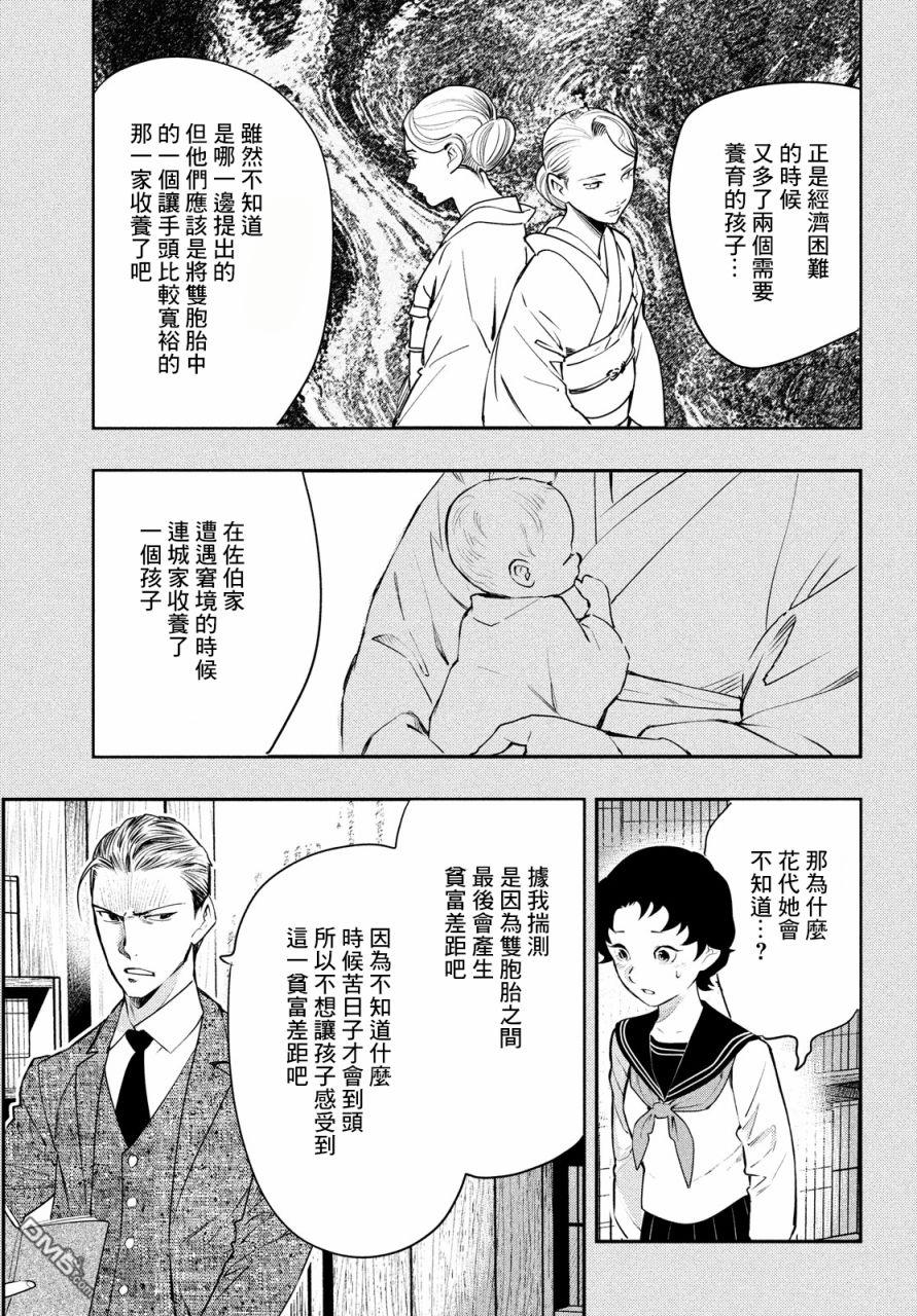 《中禅寺老师的灵怪讲义实录老师会把谜题全都解开的。》第11话 第12页