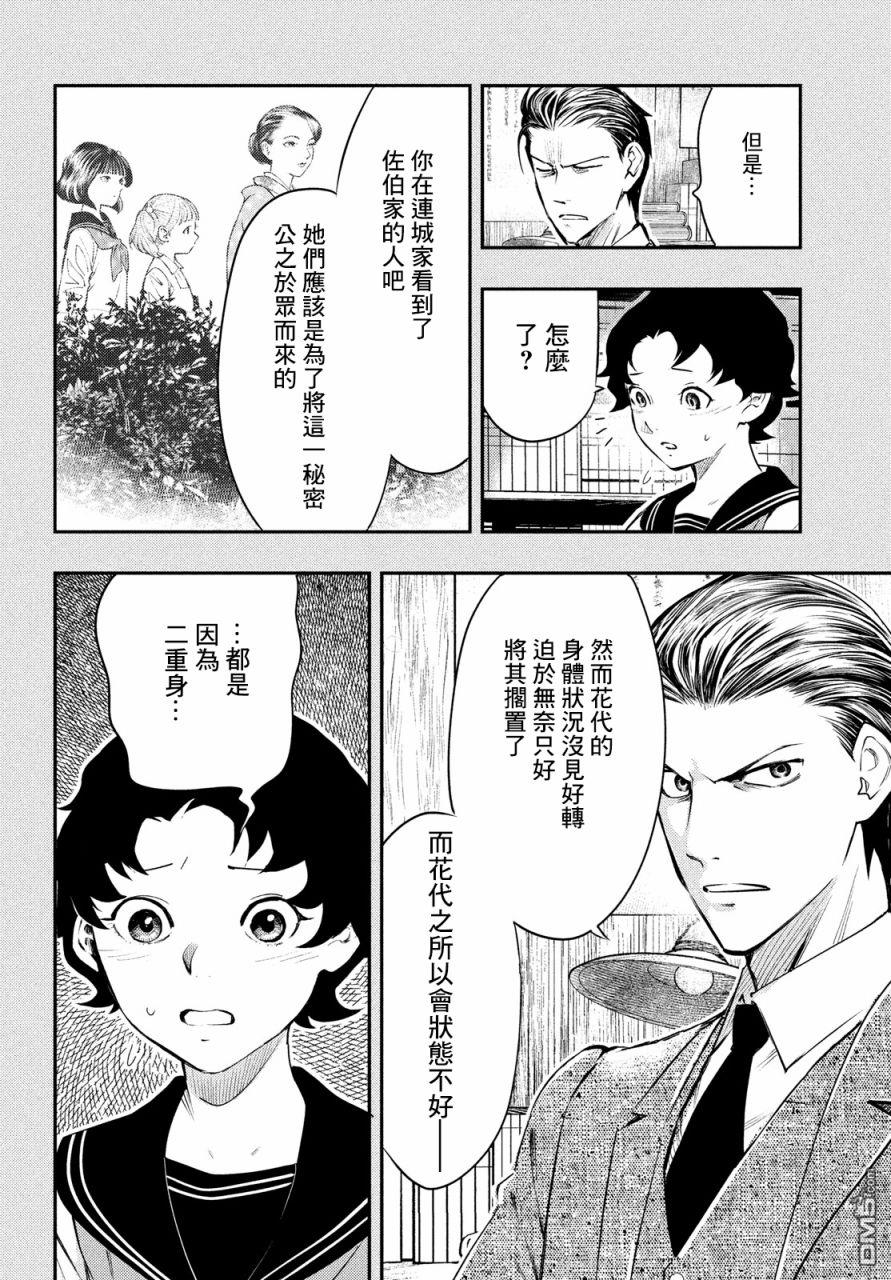 《中禅寺老师的灵怪讲义实录老师会把谜题全都解开的。》第11话 第13页