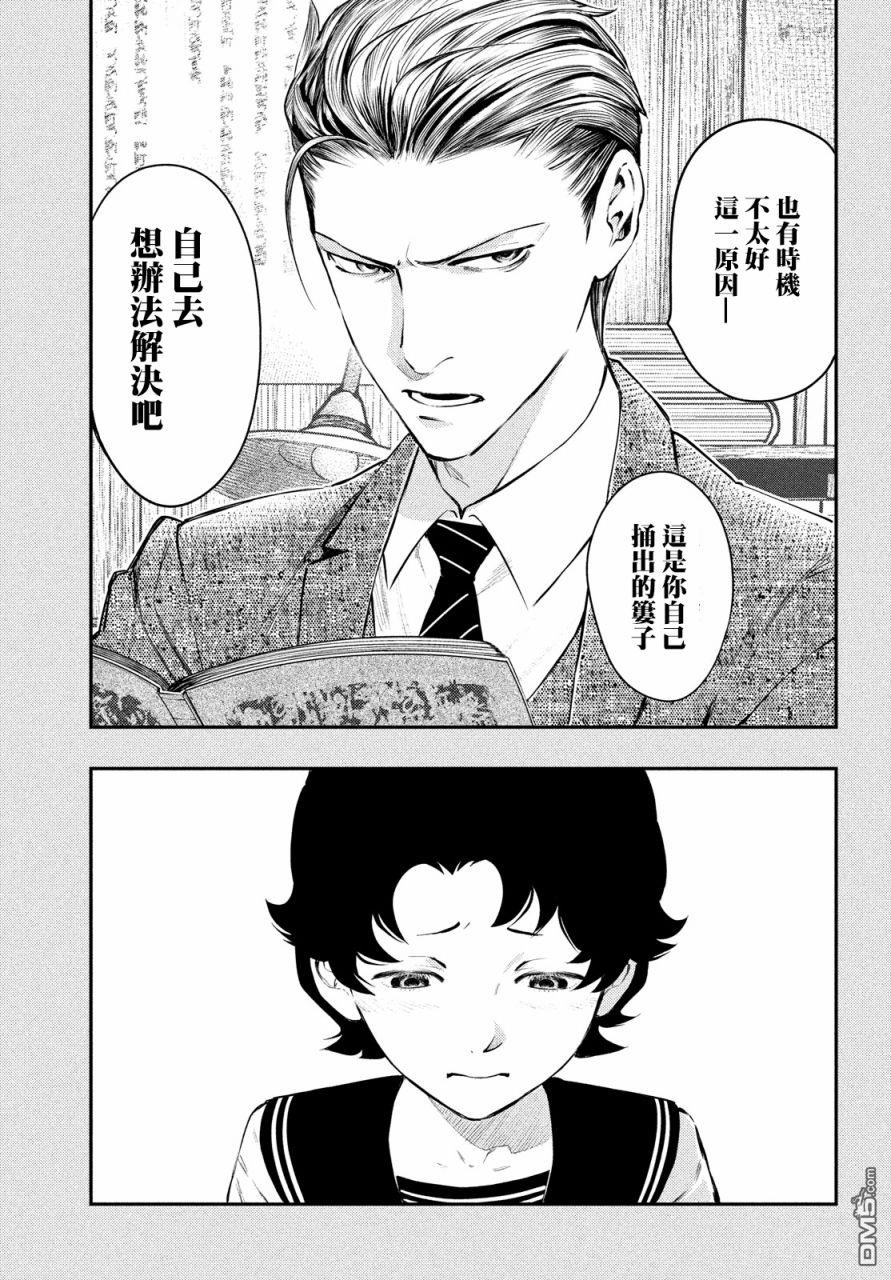 《中禅寺老师的灵怪讲义实录老师会把谜题全都解开的。》第11话 第14页