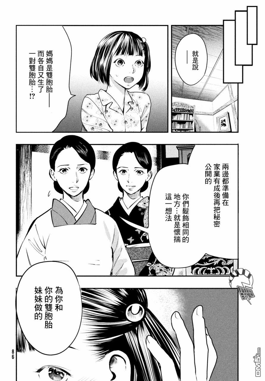 《中禅寺老师的灵怪讲义实录老师会把谜题全都解开的。》第11话 第15页